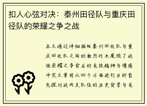 扣人心弦对决：泰州田径队与重庆田径队的荣耀之争之战