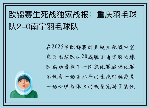 欧锦赛生死战独家战报：重庆羽毛球队2-0南宁羽毛球队