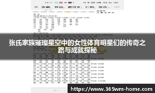 张氏家族璀璨星空中的女性体育明星们的传奇之路与成就探秘